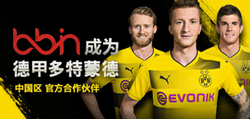 BBIN宝盈集团与多特蒙德正式成为合作伙伴
