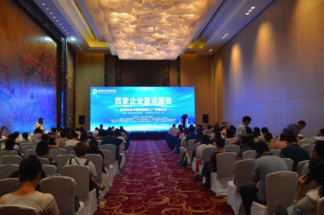 财税安全与建设智慧工厂专题论坛在宁举行