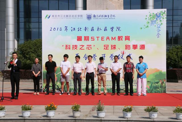 江北新区社区学院暑期夏令营开营