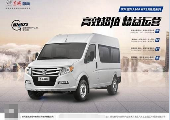 真敢玩!东风御风A100邀请您免费试用