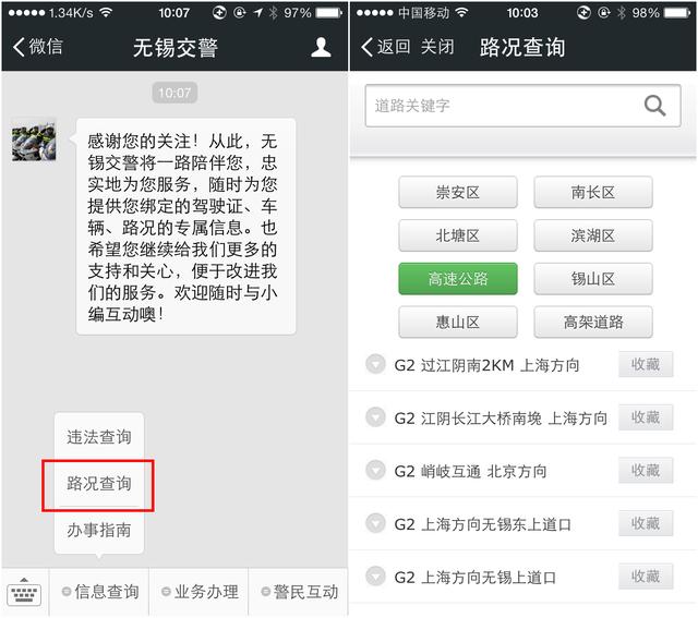 无锡交警微信平台首推路况实时查询功能