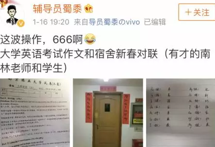 南京一高校春联曝光 网友直呼连春联都看不懂了