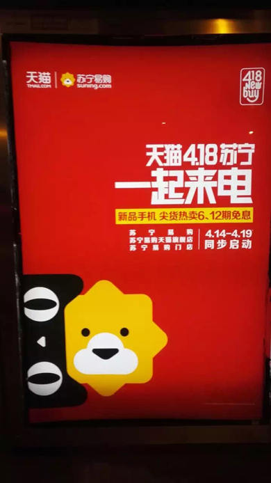 苏宁易购天猫玩悬念广告 “418一起来电”何意?_大苏网_腾讯网