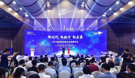 “游戏独角兽”成都行 多益网络出席2018全球独角兽企业高峰论坛