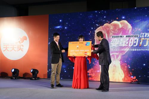 天天买成功举办 2015年度发布会暨最佳合作伙