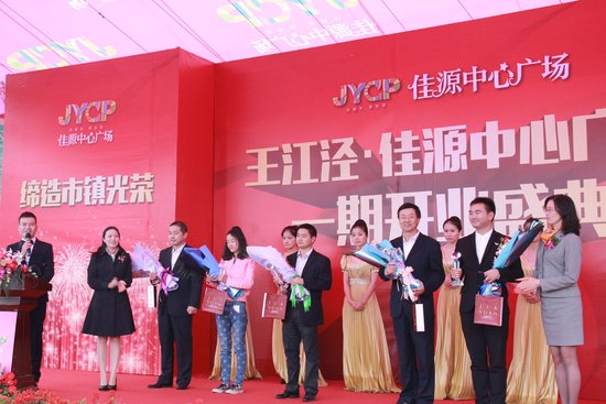 盛世起航 王江泾佳源中心广场11月8日盛大开业