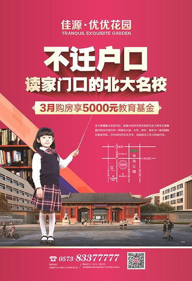 【优优花园】不迁户口,读家门口的北大名校_频