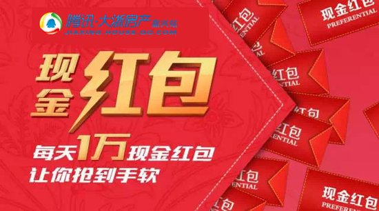 万元红包雨 空袭房博会!关注微信即可领取_频