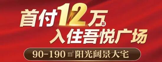 新城吾悦广场4冠王 领跑桐乡楼市_频道-嘉兴