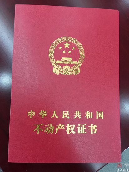 南湖区农村宅基地及住房不动产权证今日首发_