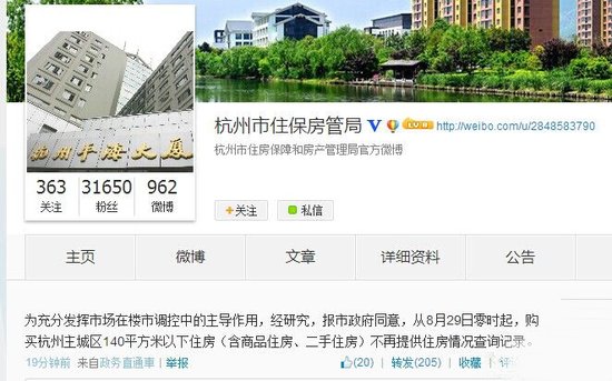 杭州宣布8月29日起全面放开限购_频道-嘉兴
