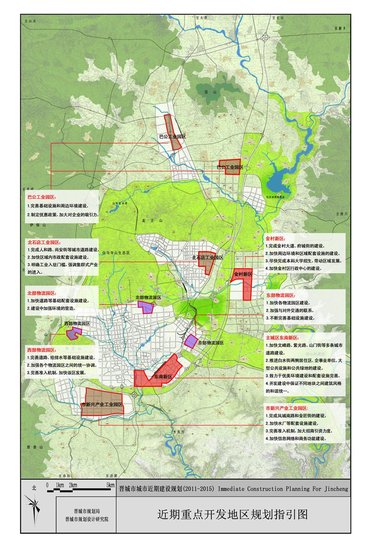 晋城市城市近期建设规划(2011-2015)