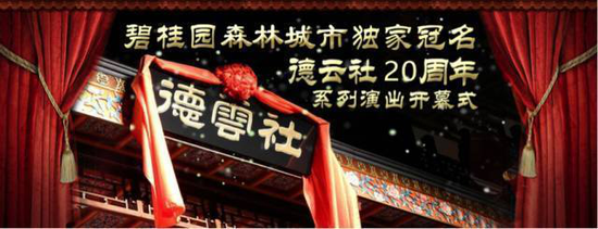 德云社20周年庆典 郭德纲邀知名导演说相声_频