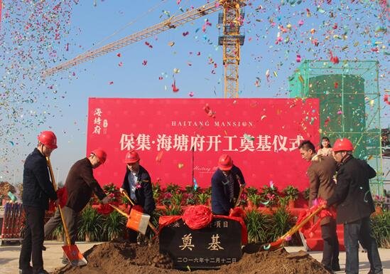 保集又一力作起航 海塘府奠基仪式隆重开启_频