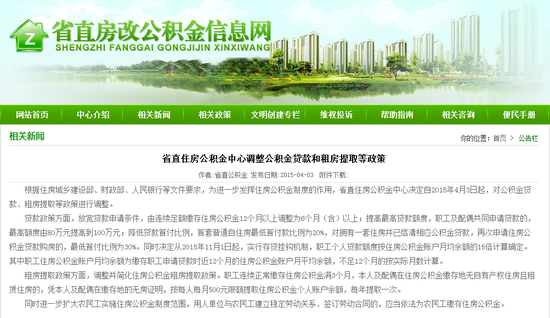公积金首付2成落地 省直公积金最高额度提高到100万