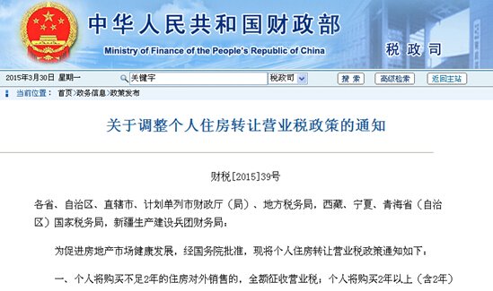 楼市两大政策同时出台 专家称整个救市措施并没有穷尽