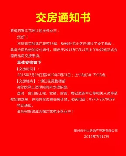 锦江花苑B区提前交付 恭迎业主回家 _频道-金华_腾讯网