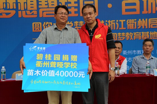 碧桂园与衢州市聋哑学校建立长期帮扶关系 _频