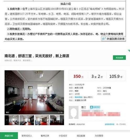 法拍房的诱惑:市价350万的住宅起拍价仅261万