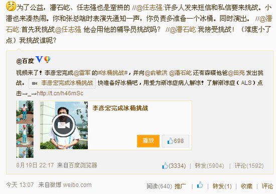 再不泼就OUT了李彦宏完成冰桶挑战 任志强潘