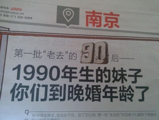 90后进入晚婚年龄 再不买房女孩就老了_频道-
