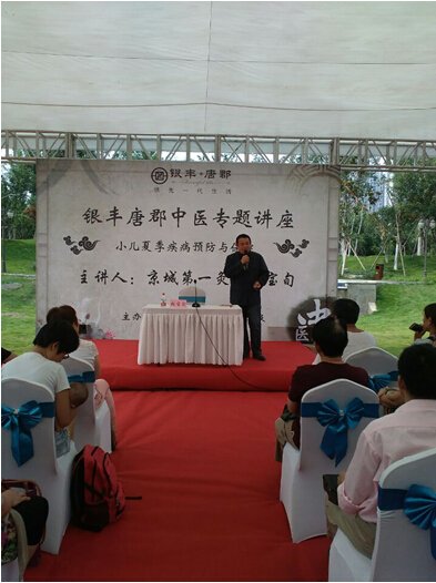 养生之道 中医论道