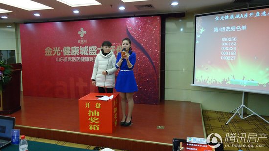 打破济南公寓投资泡沫--金光·健康城开盘大纪