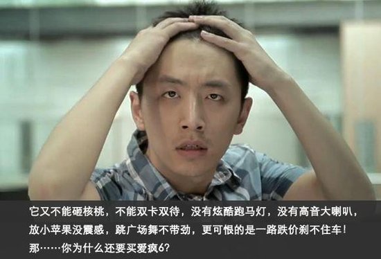 你为什么要买爱疯6?