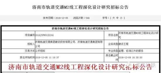 济南m3线取消