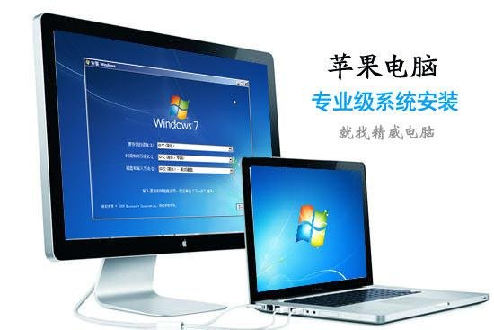 <em>成都</em>苹果电脑<em>上门</em>维修装系统Win7/8/Xp/Mac_