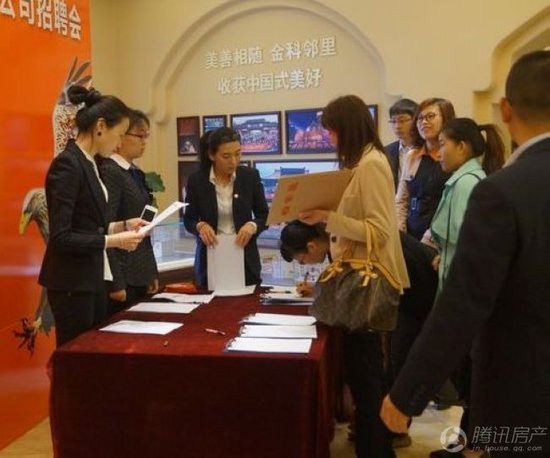 融四方菁英共启航--金科地产猎鹰计划招聘会