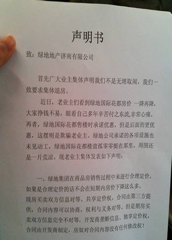 济南绿地国际花都退房风波 开发商:走法律程序