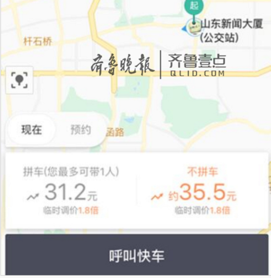 动态加价太吓人! 年关济南网约车9公里竟收90