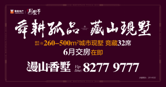 鲁能漫山香墅7周年艺术盛典暨山东首届梵音音乐会