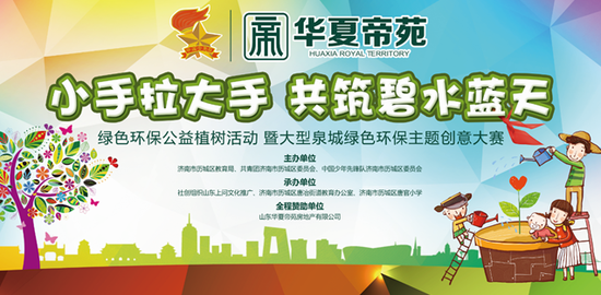 华夏帝苑绿色环保主题创意大赛本月将举行启动