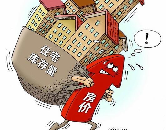 山东:楼市去库存压力大,减少以至暂停住宅用地