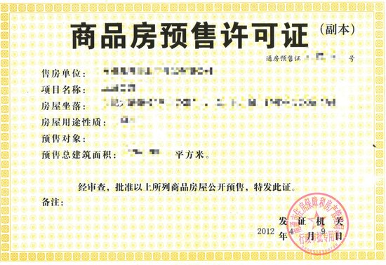 菜鸟楼市概念科普NO.4:五证_频道-开封_腾讯网