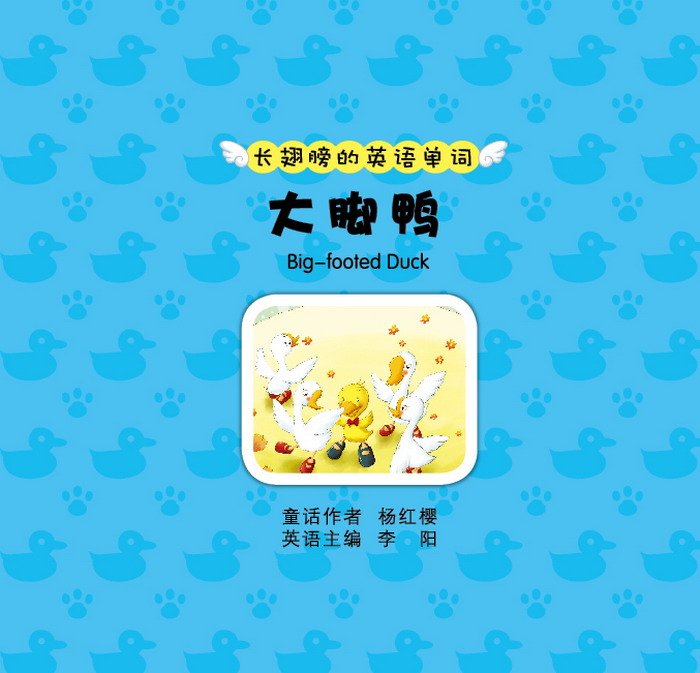 鸭的英语词 18434332.jpg