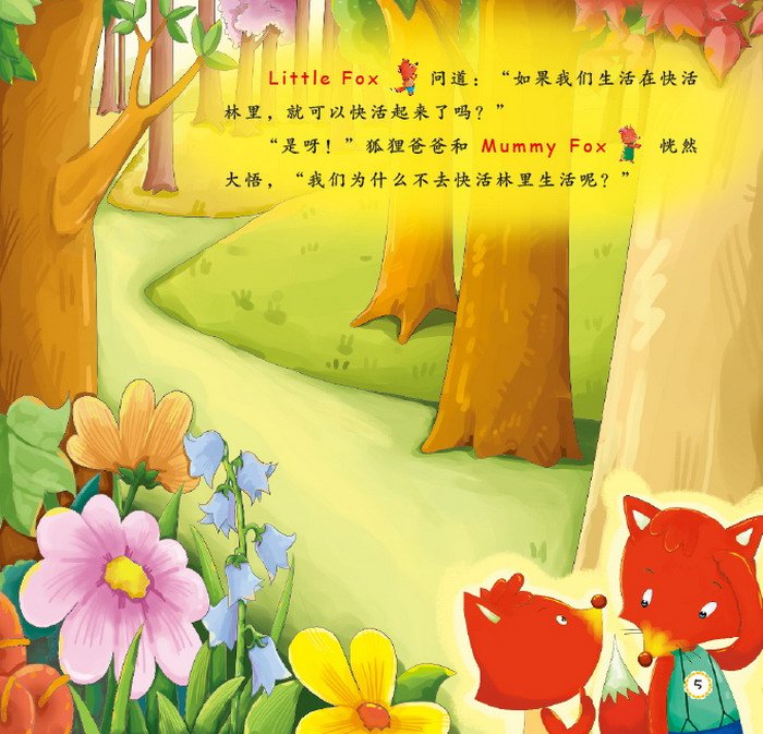 长翅膀的英语单词·寻找快活林