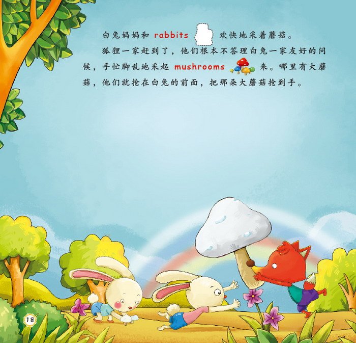 长翅膀的英语单词·寻找快活林