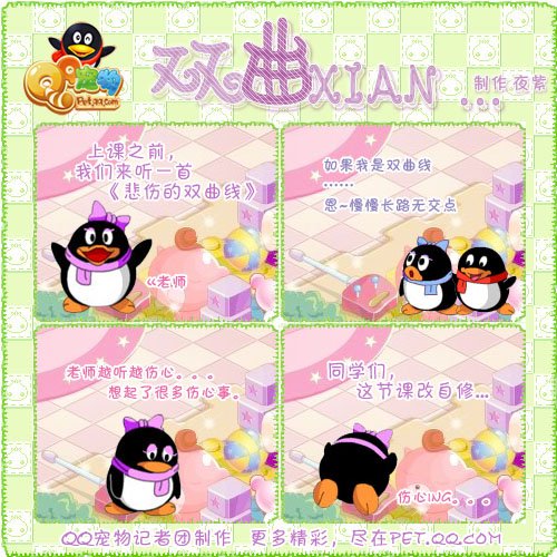 Q宠搞笑魔王漫画:捐款趣味的漫画图片