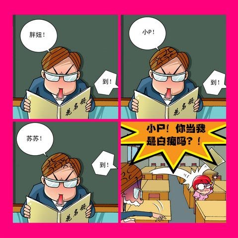 校园安全四格漫画防范校园欺凌四格漫画校园高手漫画 4 略网