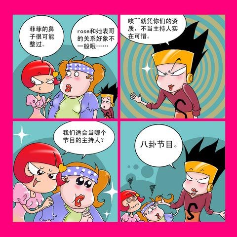 爆笑四格漫画:小p的校园生活