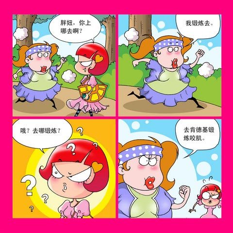 爆笑四格漫画:小P的校园生活