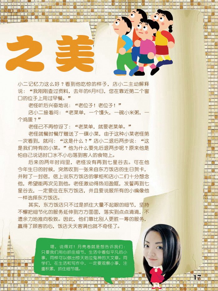 成长作文(三年级)·一千根琴弦