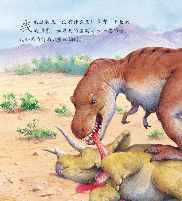 暴龙恐龙