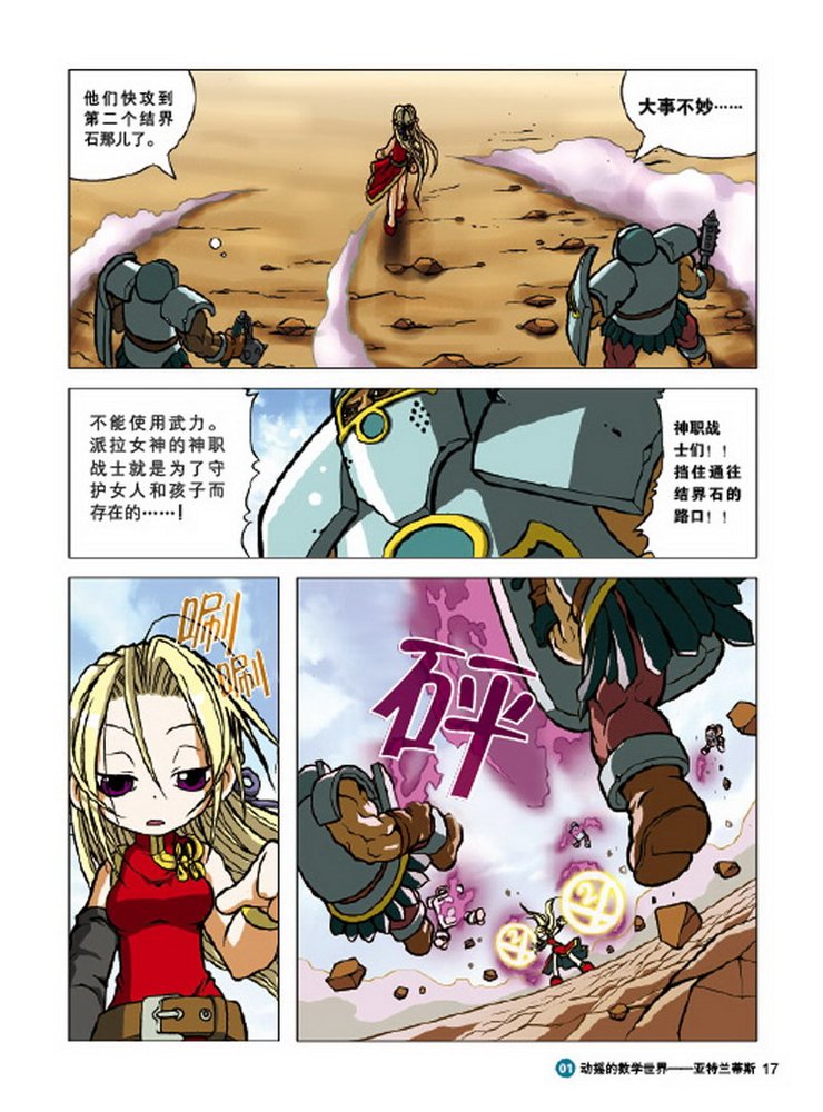 幻想数学大战·分数的封印_腾讯儿童_腾讯网