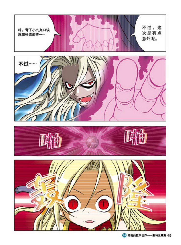 幻想数学大战·分数的封印