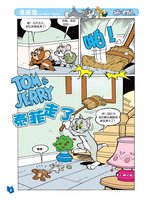 猫和老鼠漫画之泰菲走了