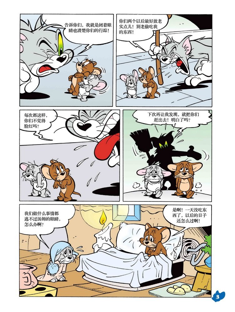 猫和老鼠漫画之泰菲走了